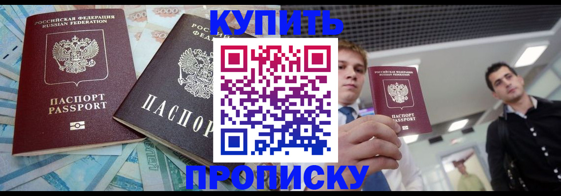 прописка законно в Осташкове